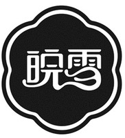 WANXUE