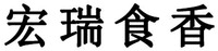  hong rui shi xiang 
