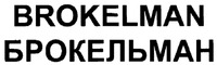 BROKELMAN