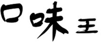 The three Chinese characters in the mark from left to right are transliterated as “Kou” “Wei” “Wang”