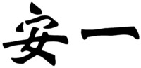 AN YI