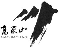 GAOJIASHAN