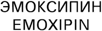 EMOXIPIN