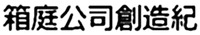 HAKONIWA KANPANI WA-KUSU