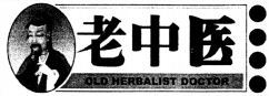 OLD HERBALIST DOCTOR