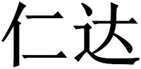 RENDA OF Chinese character and spell.