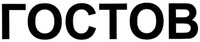 GOSTOV