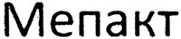 MEPACT