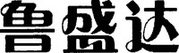 LUSHENGDA.