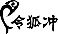 LING HU CHONG.