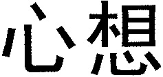 XIN XIANG.