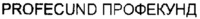 PROFECUND