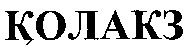 KOLAKZ.