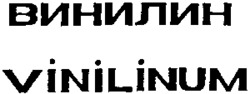 VINILINUM