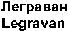 Legravan