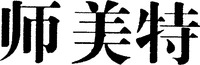 SHI MEI TE