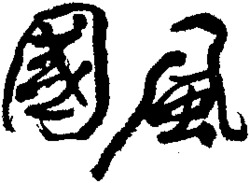 Guo Feng.