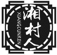 XIANGCUNREN