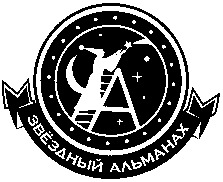 ZVEZDNY ALMANAKH.