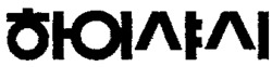 HISASH.