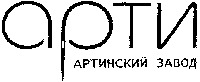 arti, artinskiy zavod.