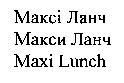 Maxi Lunch