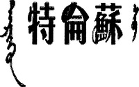Te Lun Su.