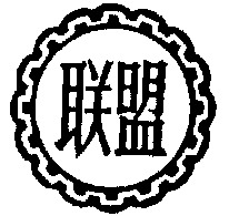  LIAN MENG 