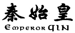 EMPEROR QIN