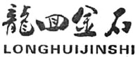 LONGHUIJINSHI