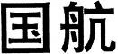 Guo Hang