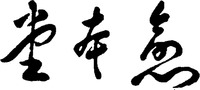  Yubentang. 