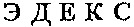 EDEX.