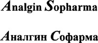Analgin Sopharma