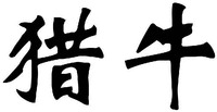 Lie Niu.