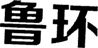 LU HUAN