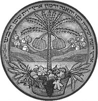  ERETZ CHITA SEORAH GEFEN TAEINA RIMON ERETZ ZAIT SHEMEN UDEVASH. 