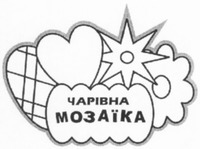  Charivna mozaika. 