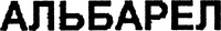 ALBAREL