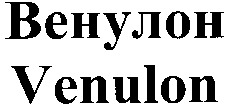Venulon
