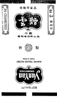 BEST QUALITY Yun Yan CIGARETTES