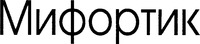 MYFORTIC (cyrillique)