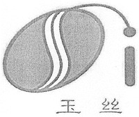  YU SI 