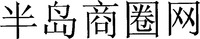 BAN DAO SHANG QUAN WANG.