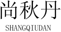SHANGQIUDAN