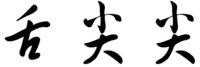 SHE JIAN JIAN