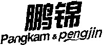 Pangkam & pengjin