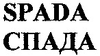 SPADA
