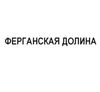 FERGANSKAYA DOLINA