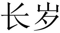Chang Sui